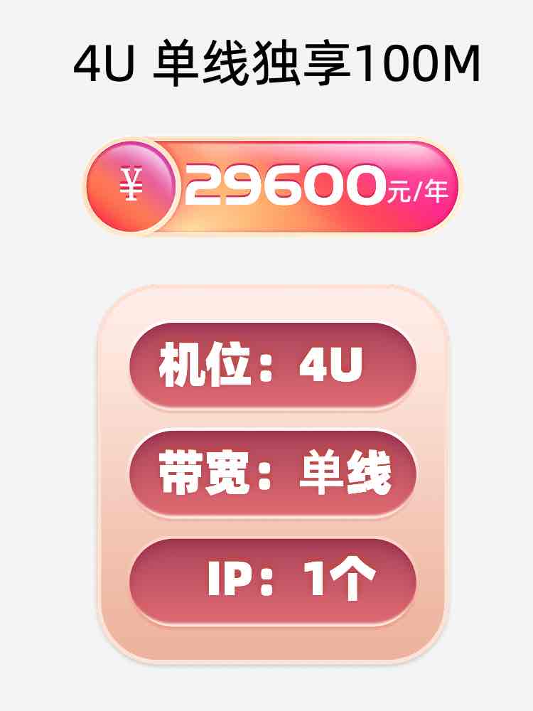 秦皇岛4U独享100M服务器托管