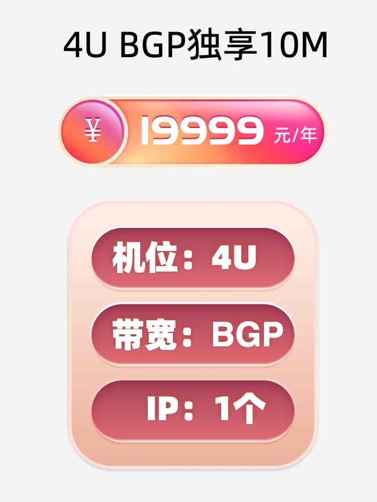 秦皇岛4U BGP独享服务器托管