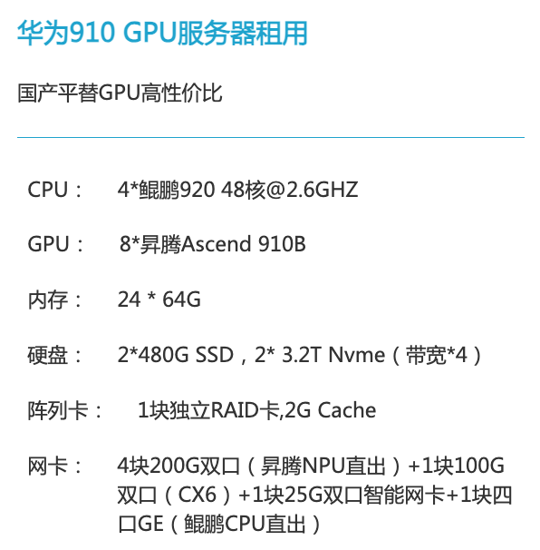 秦皇岛华为昇腾910算力租赁价格